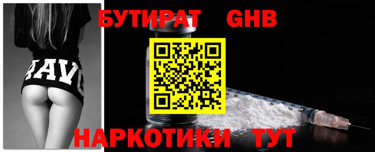 БУТИРАТ  Вход с VPN  Балабаново  Бутират Butirat 