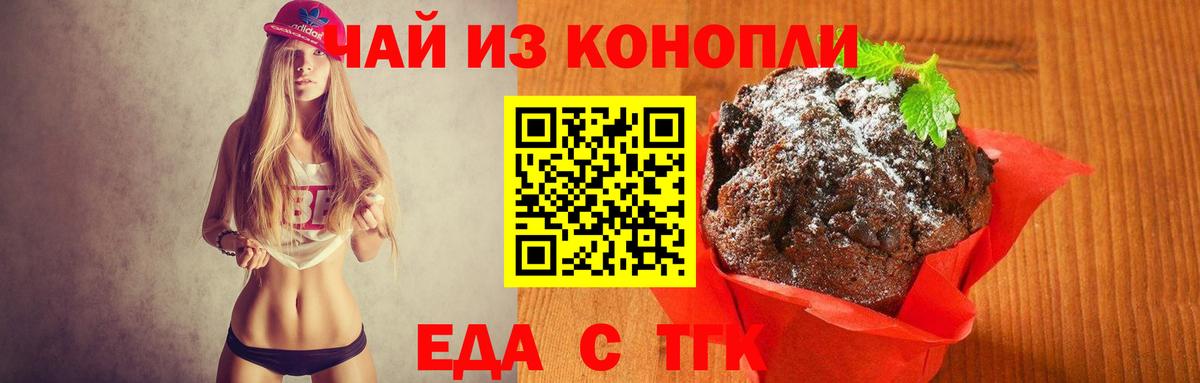 Печенье с ТГК марихуана  Вход с VPN  Балабаново 