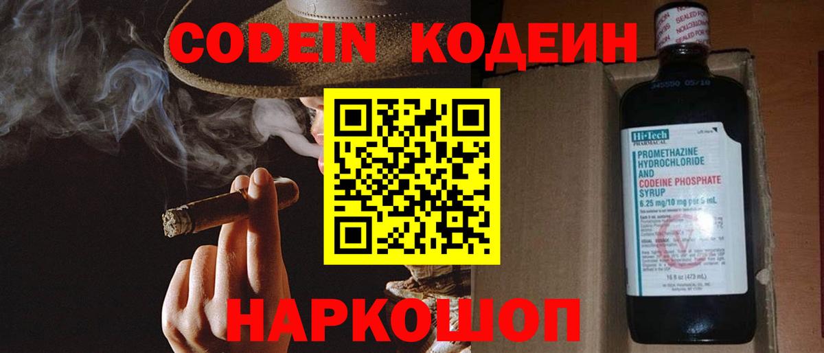 Кодеиновый сироп Lean Purple Drank Балабаново