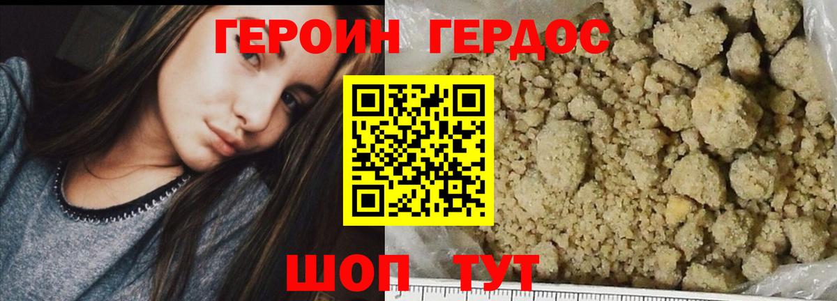 ГЕРОИН Heroin  Вход с VPN  Балабаново 