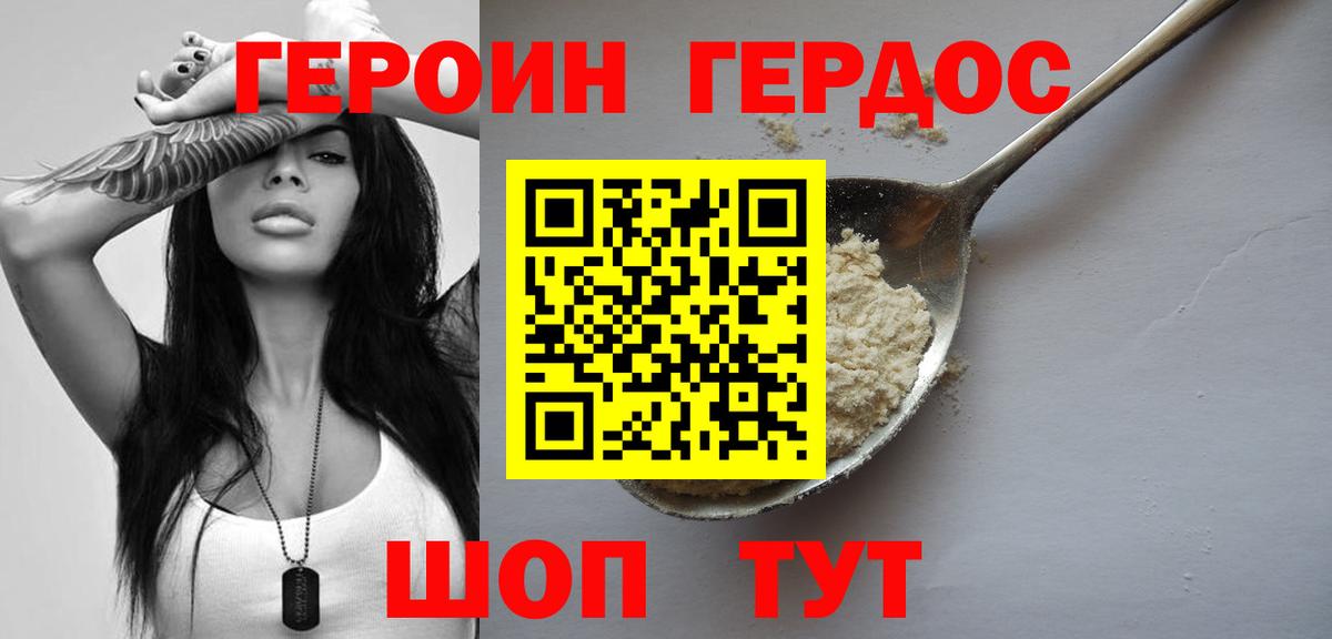 Героин VHQ Балабаново