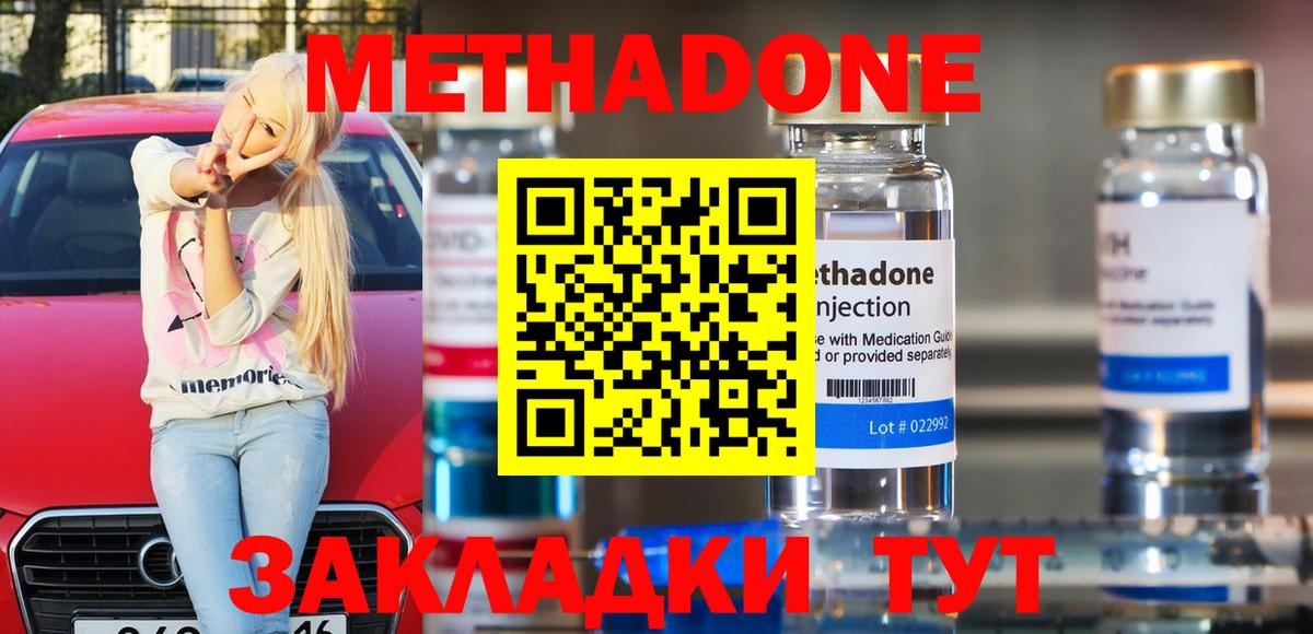 МЕТАДОН кристалл Балабаново